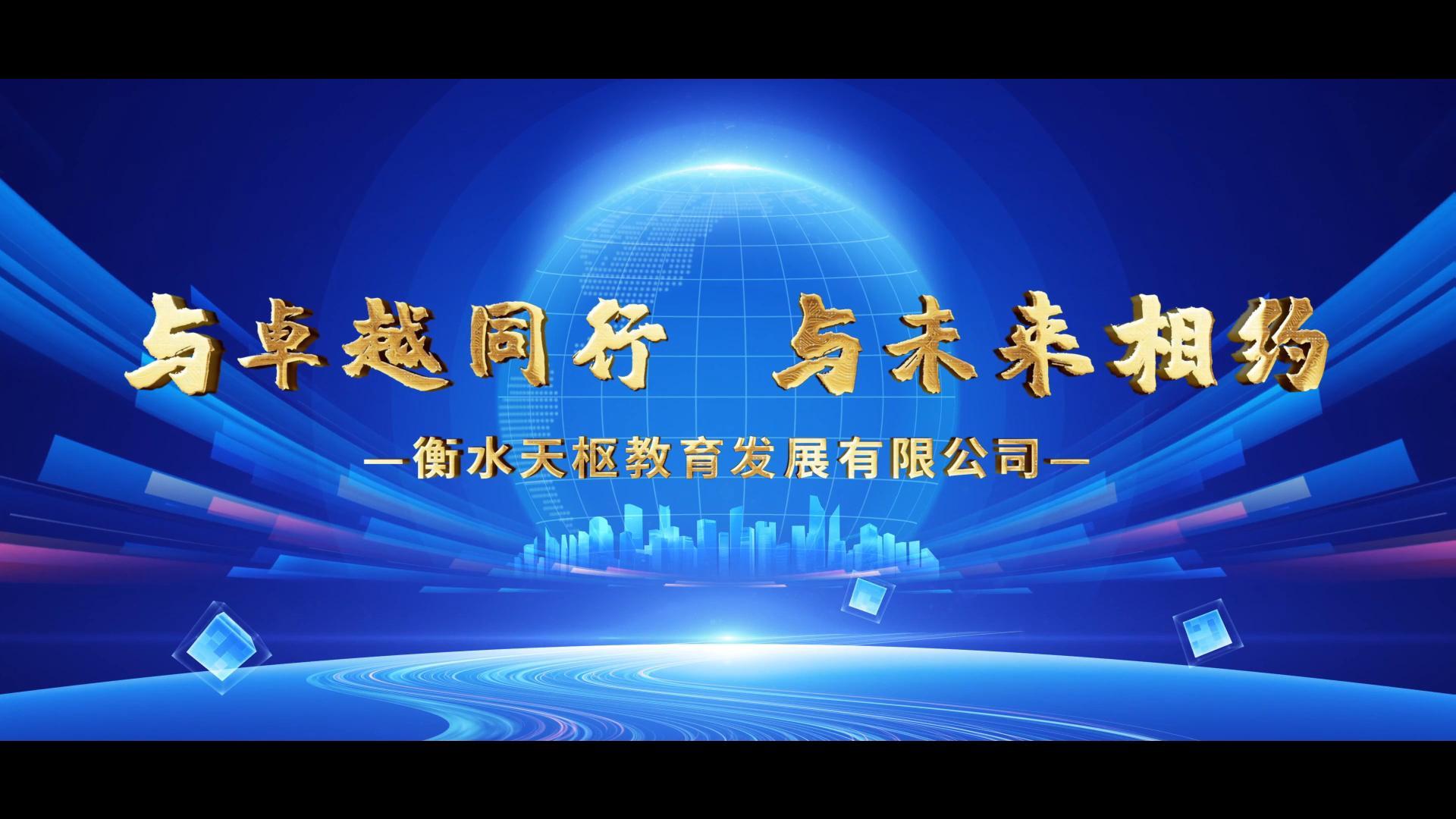 与卓越同行 与未来相约